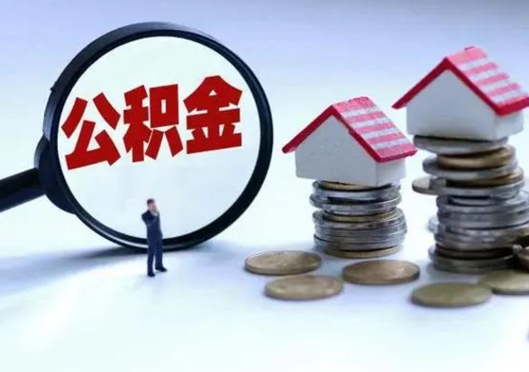 安阳离职后公积金可以一次性帮提吗（公积金离职后可以一次性取出来吗）