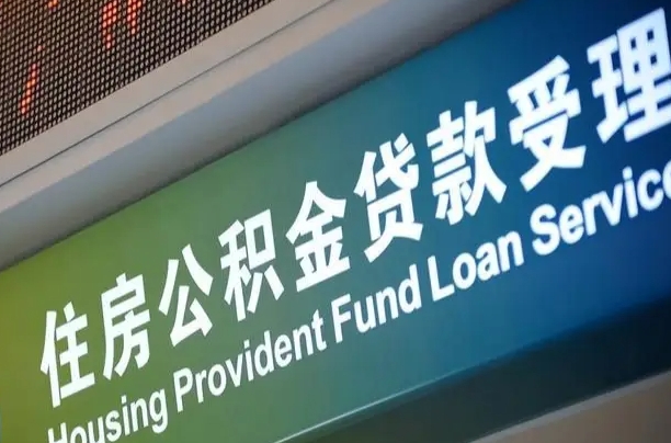 安阳离职后公积金可以取吗（离职后公积金可以取出来么）
